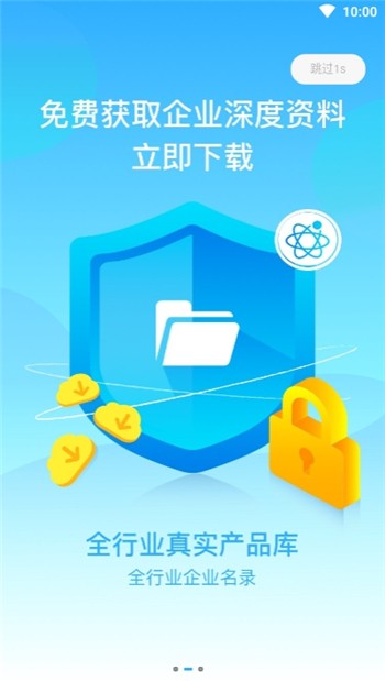 世环通正式版