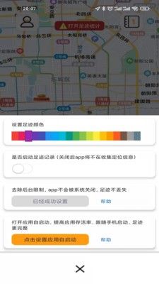 足迹日记安卓版