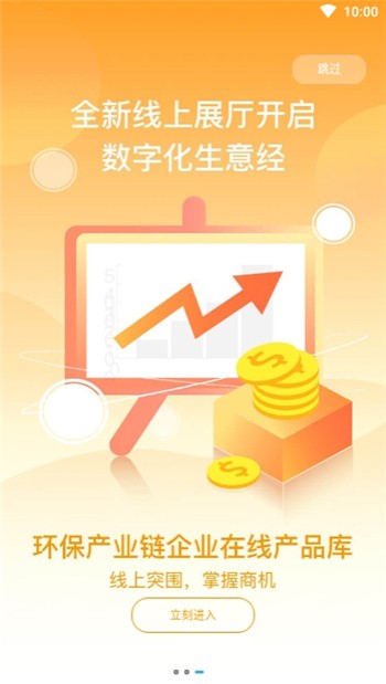 世环通正式版