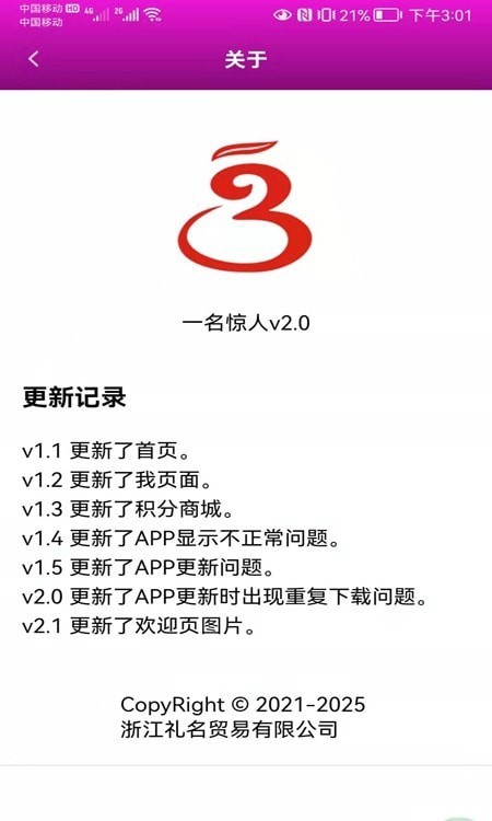 一名惊人安卓版