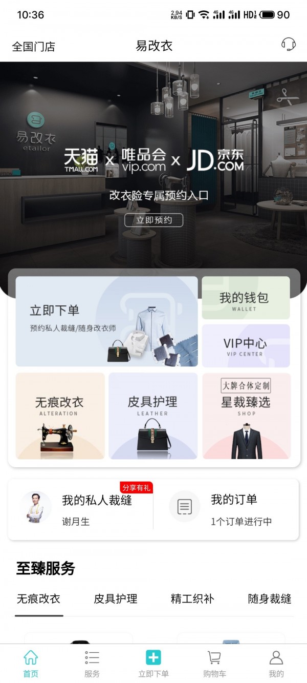 易改衣官网版