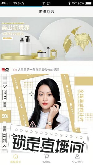 诺维斯云技术