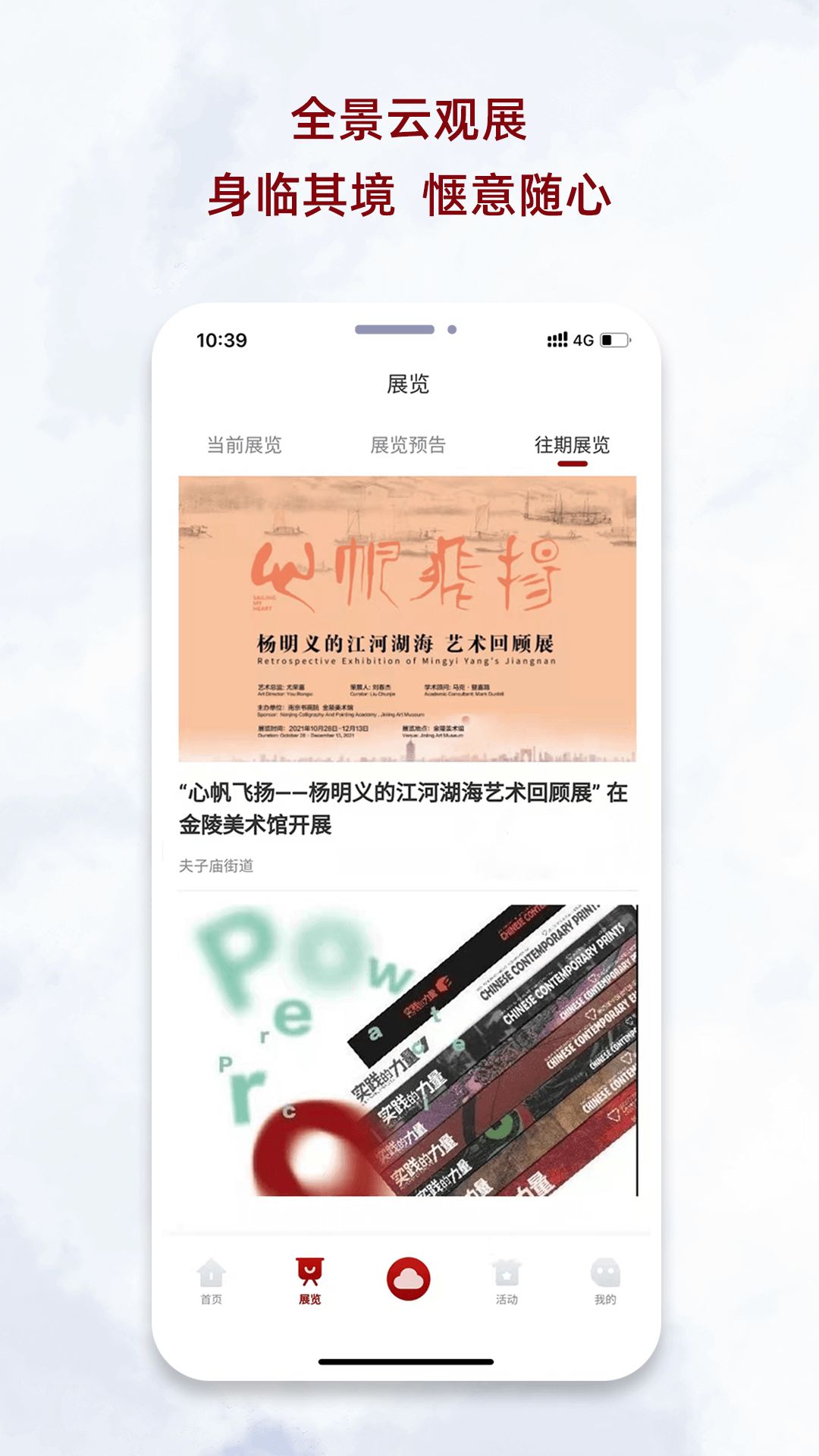 南京金陵美术馆