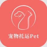宠物托运pet
