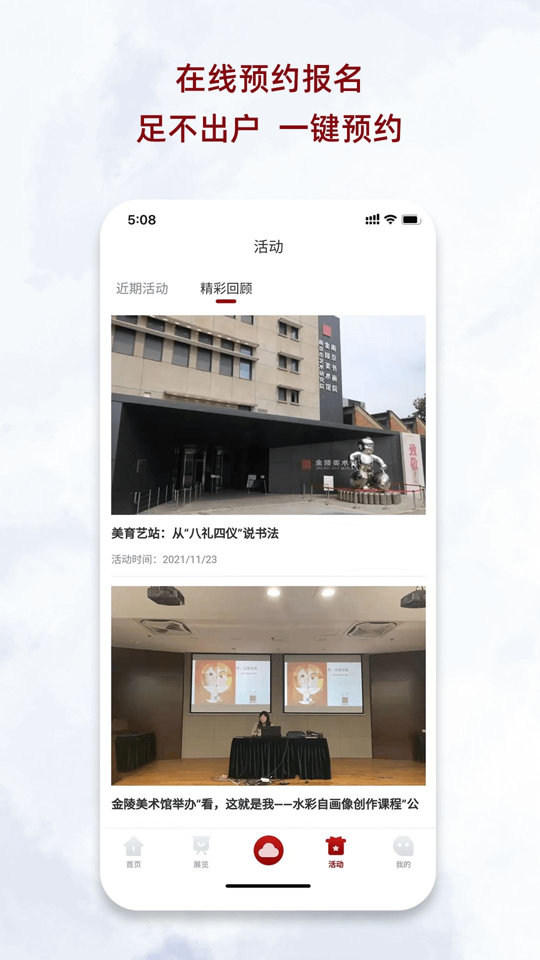 南京金陵美术馆