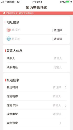 宠物托运pet安卓版