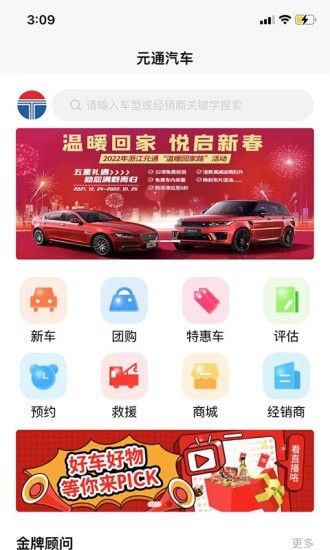 元通汽车口号