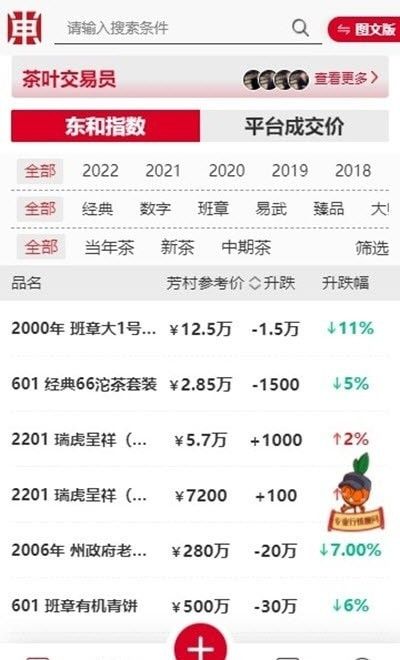 东和茶叶交易平台03大蓝印