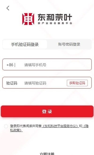 东和茶叶交易平台03大蓝印