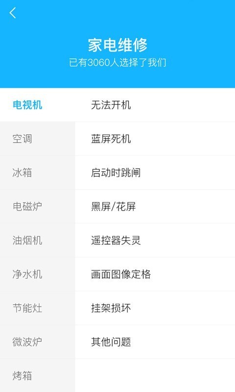 快修手家庭服务平台