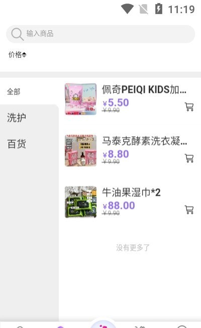 易贝集市安卓版