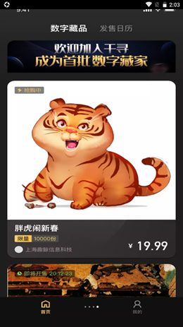 千寻数藏安卓版