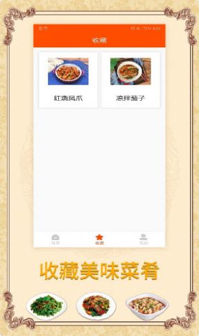 海悦菜谱安卓版