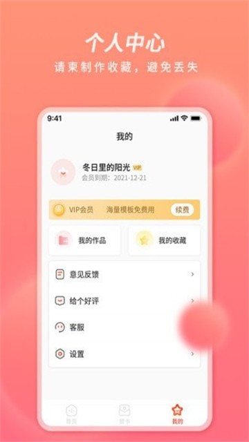 好彩请柬贺卡安卓版