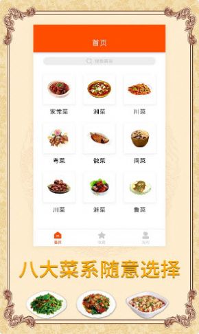 海悦菜谱安卓版