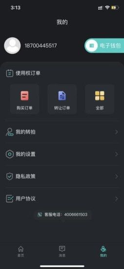 爬虫出行安卓版