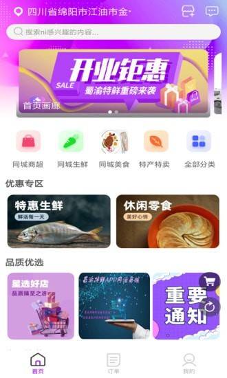 蜀渝特鲜安卓版