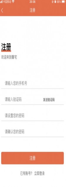 馨宅工人端安卓版