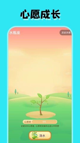 占占星座安卓版