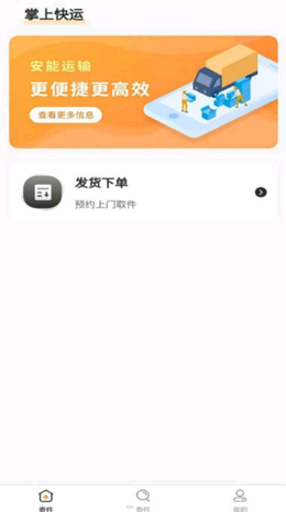 安能运输