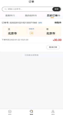安能运输