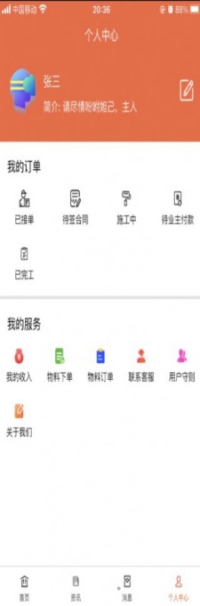 馨宅工人端安卓版