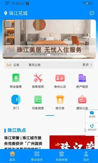 珠江惠仁