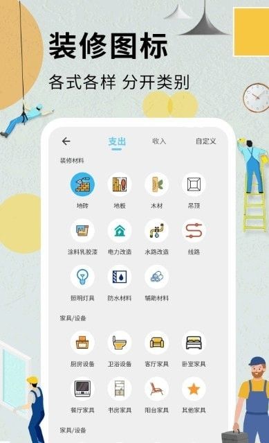 超级装修记账本安卓版