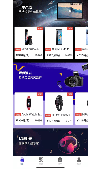 数码租机