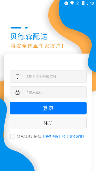贝德森配送安卓版