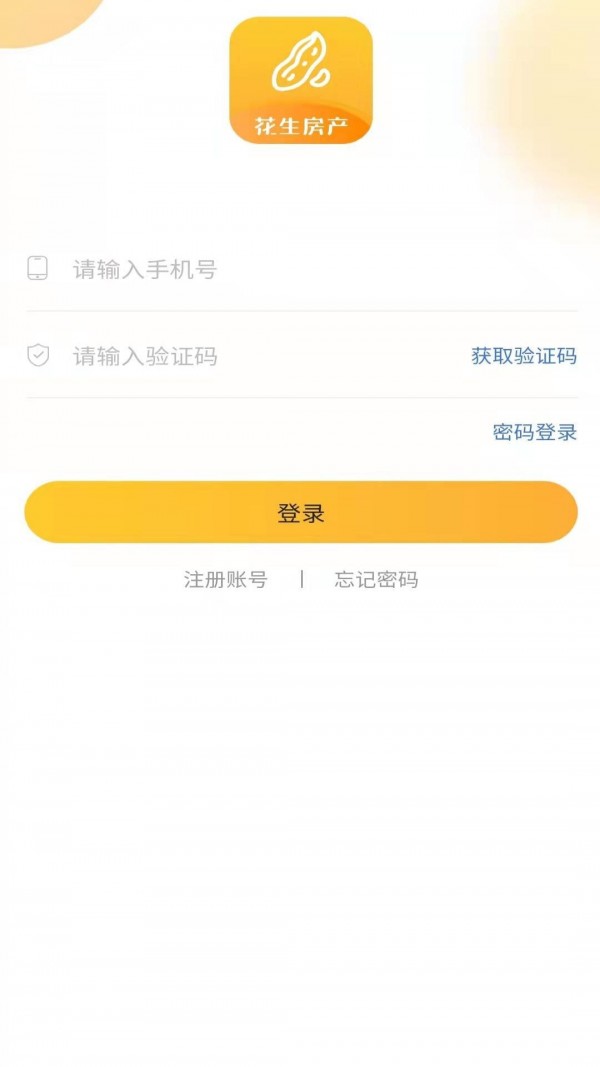 花生房产安卓版