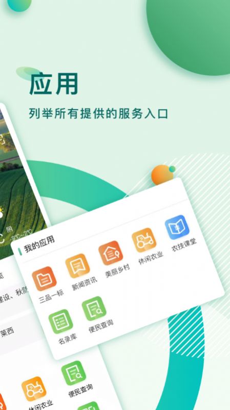 莱西农业云安卓版