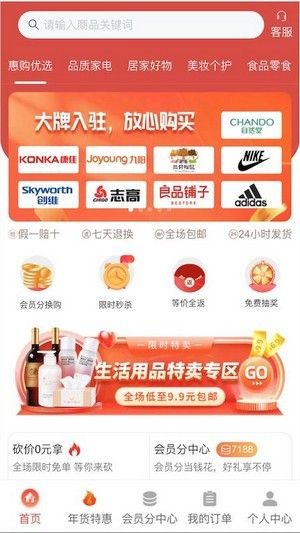 惠购严选精品