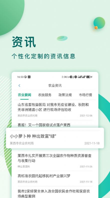 莱西农业云安卓版