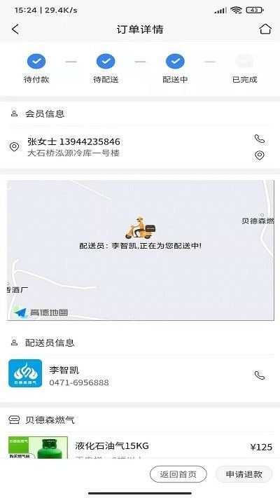 贝德森配送安卓版
