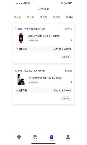 数码租机