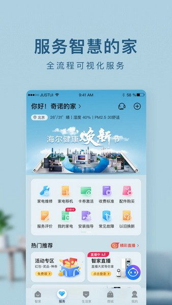 海尔智家二维码