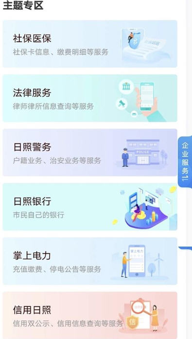 爱山东日照通