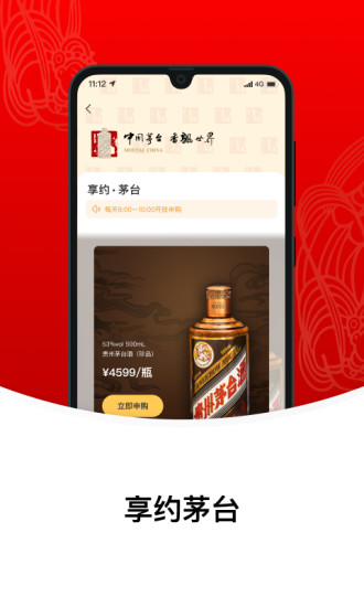 i茅台app