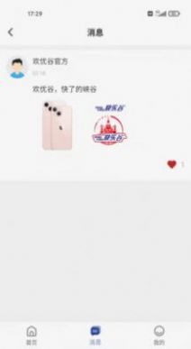 欢优谷购物安卓版
