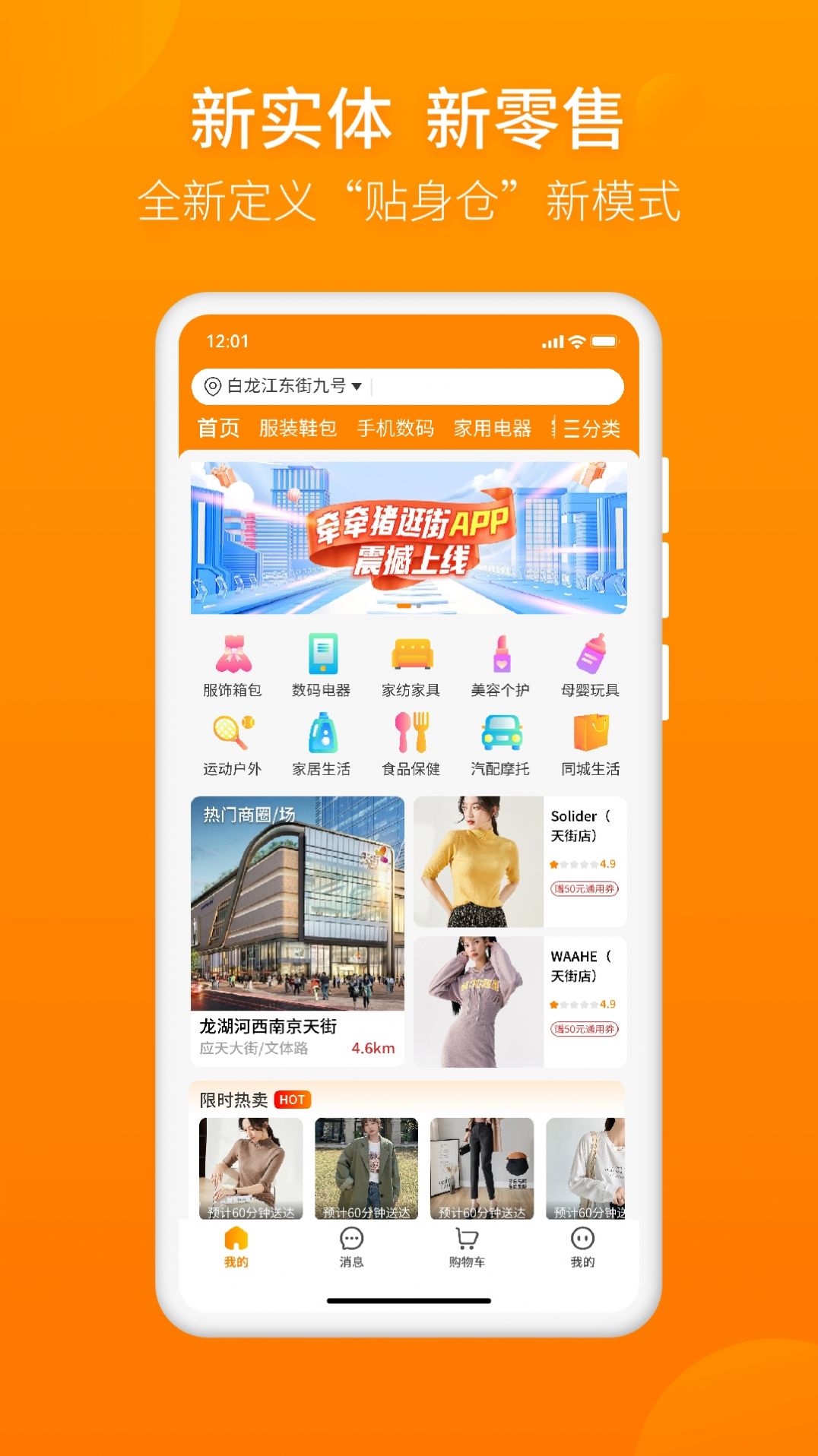 牵牵猪逛街APP