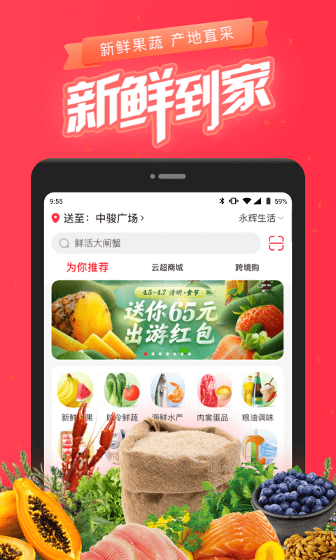 永辉生活到家