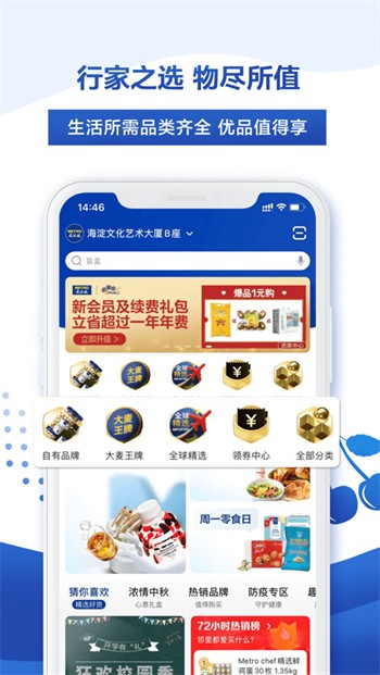 麦德龙网上购物超市app夏被
