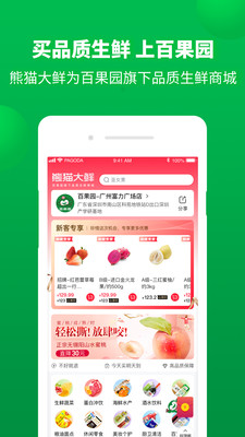 上海百果园水果连锁店
