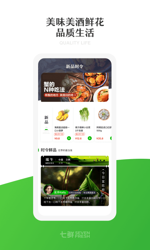 七鲜超市官网版