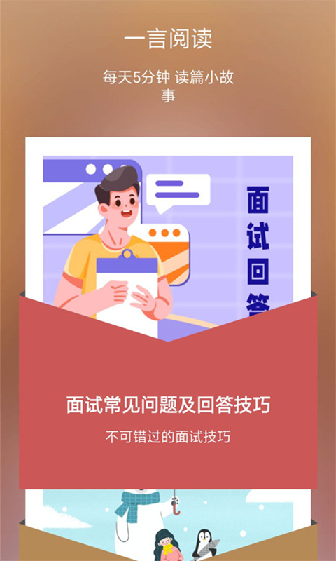 人生规划日历安卓版