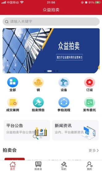 众益拍卖安卓版