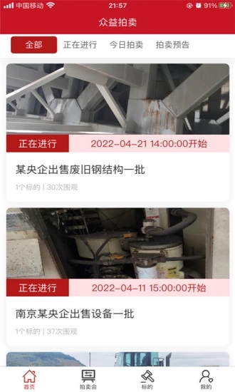 众益拍卖安卓版