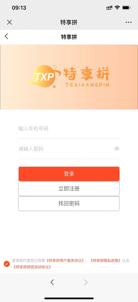 特享拼拼团