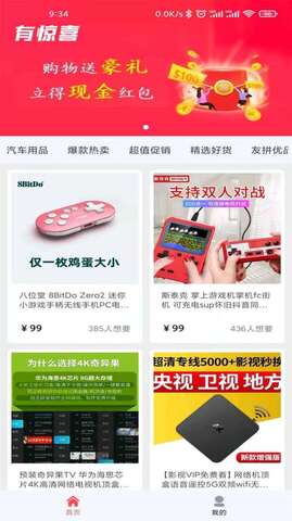 有惊喜APP
